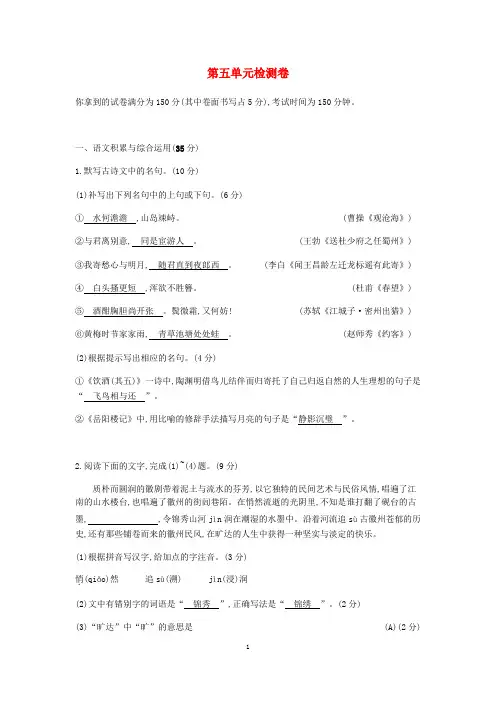 2020人教部编版九年级语文下册第五单元综合检测卷含答案