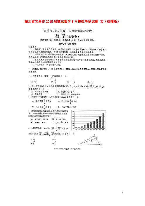 湖北省宜昌市高三数学5月模拟考试试题文(扫描版)