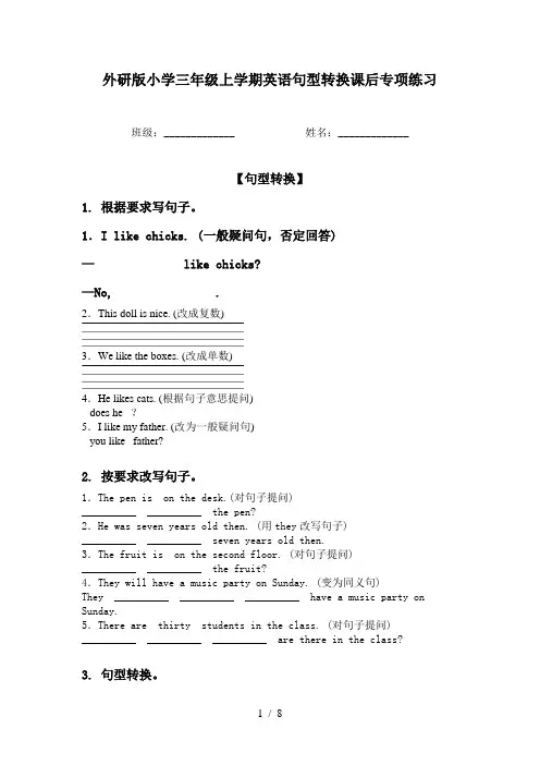 外研版小学三年级上学期英语句型转换课后专项练习