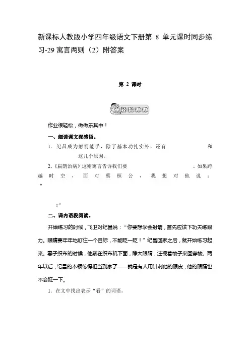 寓言两则同步练习2