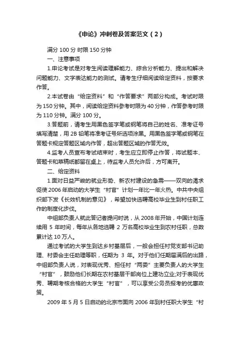 《申论》冲刺卷及答案范文（2）