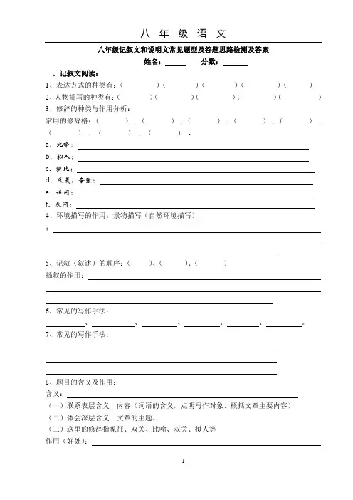 部编本八年级语文记叙文与说明文常见阅读题型和答题思路：检测与答案