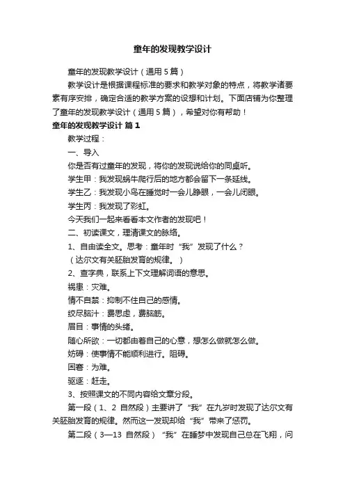 童年的发现教学设计