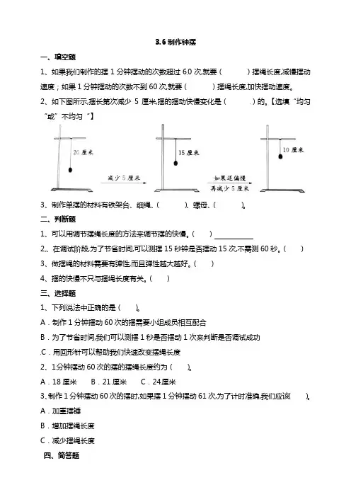 教科版五年级上册科学 制作钟摆 试题(含答案解析)