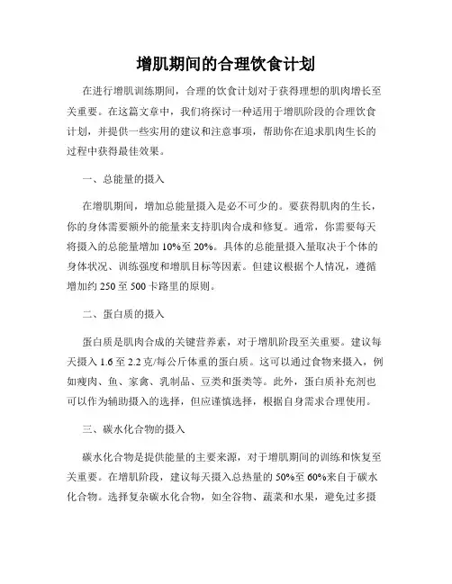 增肌期间的合理饮食计划