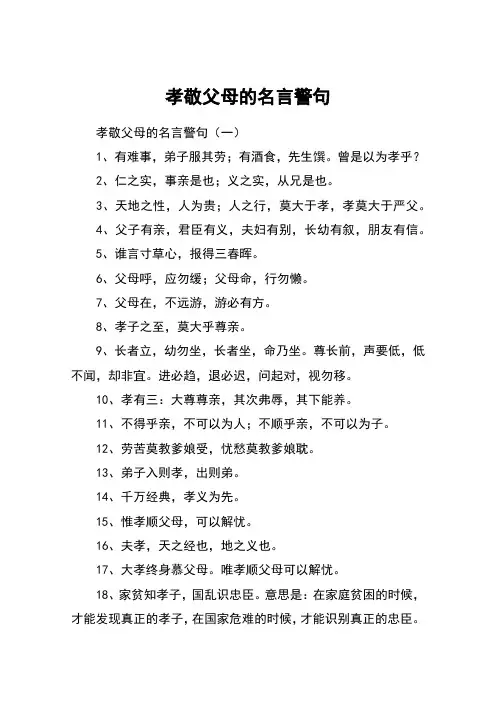 孝敬父母的名言警句
