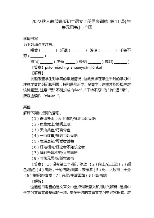 2022秋人教部编版初二语文上册同步训练：第11课《与朱元思书》-全国