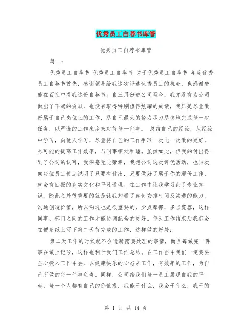 优秀员工自荐书库管