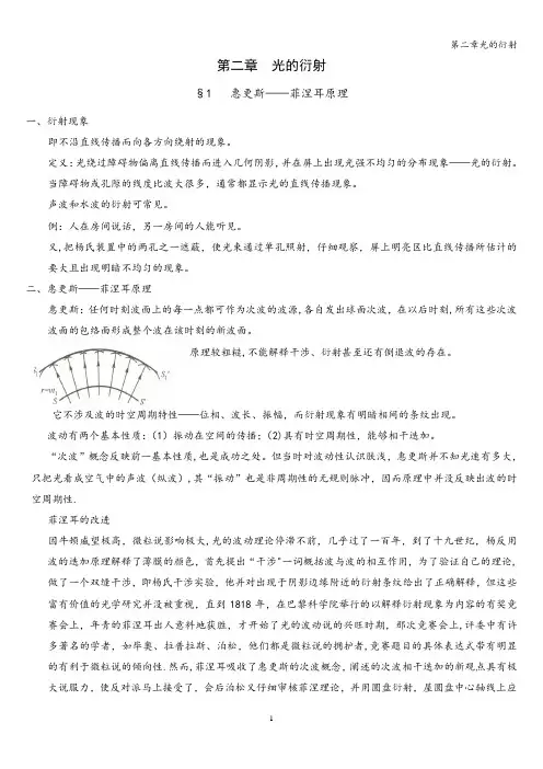 第二章光的衍射