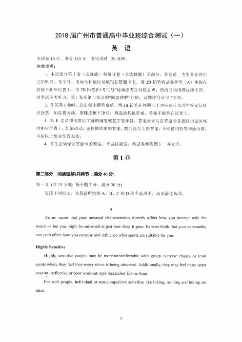 2018届广州市普通高中毕业班综合测试(一) 英语一模试题及答案
