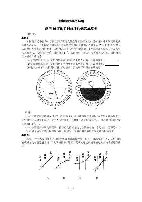 中考物理试题调研(光的折射规律的探究及应用)