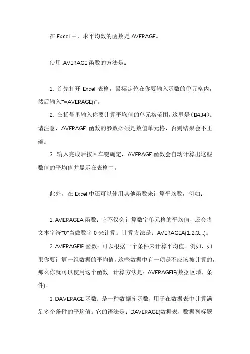 excel的求平均数的函数