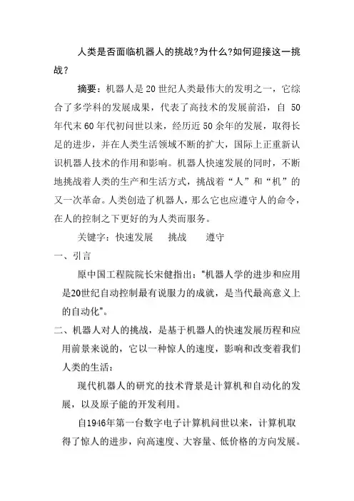 机器人工程导论 论文
