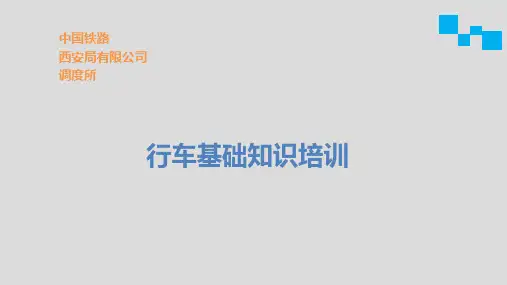列车编组计划与列车运行图