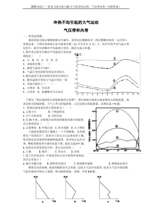 2019届高三一轮复习综合练习题-大气的受热过程、气压带风带(内附答案)
