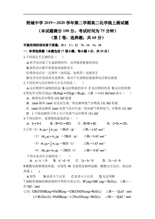高二选修4化学第1次段考测试题及答案