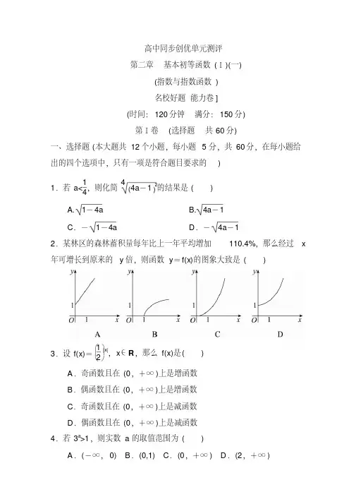 高一数学必修1单元测试：第二章基本初等函数(Ⅰ)(一)B卷Word版含解析