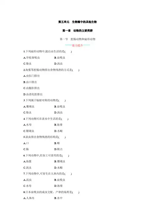 【初中同步测控优化设计】2016-2017学年人教版生物八年级上册第5单元第1章第1节 课后练习.doc