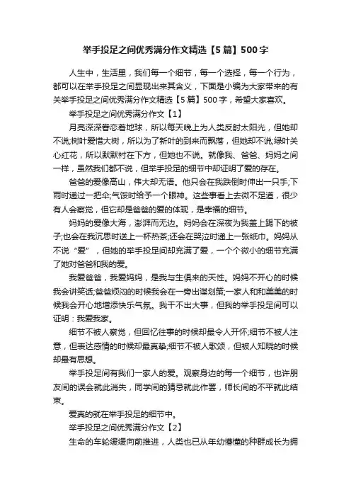 举手投足之间优秀满分作文精选【5篇】500字