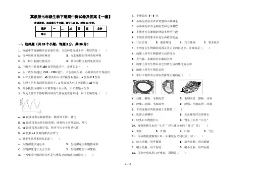 冀教版七年级生物下册期中测试卷及答案【一套】