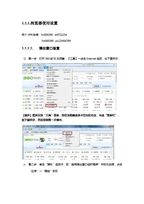360浏览器设置解决系统登录闪退问题