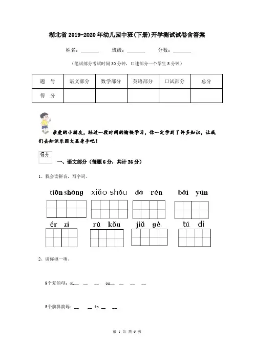 湖北省2019-2020年幼儿园中班(下册)开学测试试卷含答案