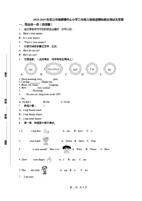2018-2019年吴江市横扇镇中心小学三年级上册英语模拟期末测试无答案