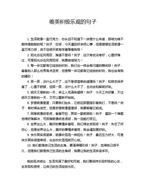 唯美积极乐观的句子