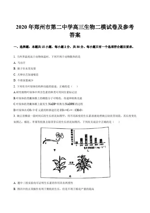 2020年郑州市第二中学高三生物二模试卷及参考答案