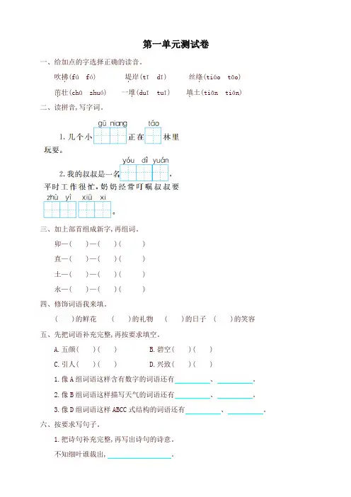 部编版二年级语文下册全套提升练习及答案试卷带答案及答案