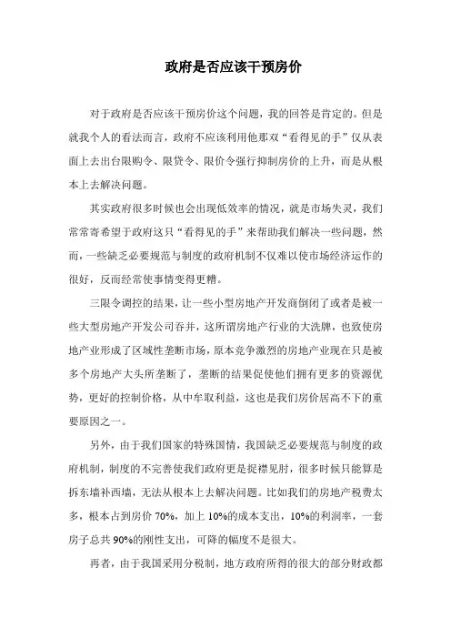 政府该不该干预房价