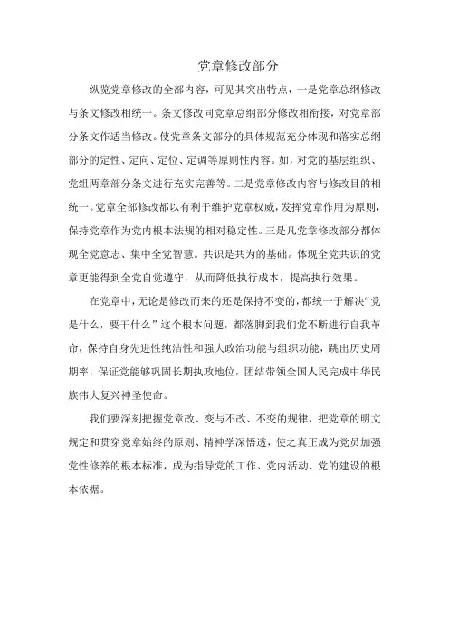 党章修改部分