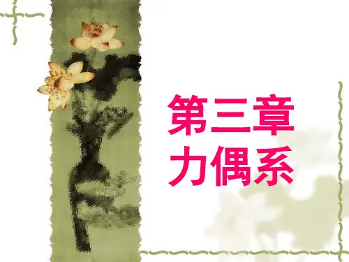 工程力学(第三章)