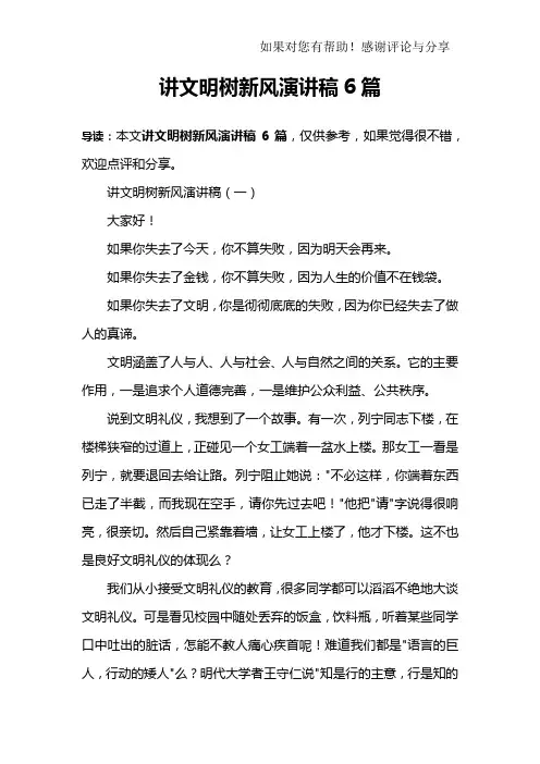 讲文明树新风演讲稿6篇
