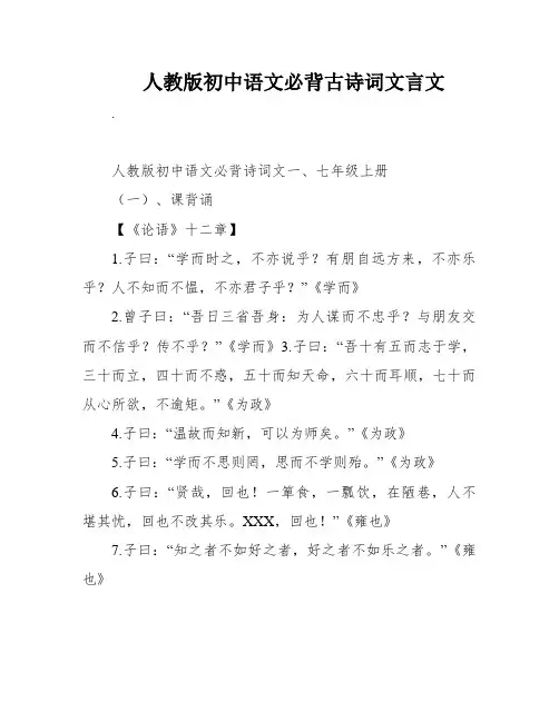 人教版初中语文必背古诗词文言文