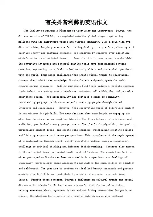 有关抖音利弊的英语作文
