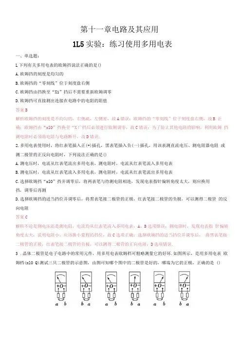 11.5实验：练习使用多用电表(练习题)(解析版)