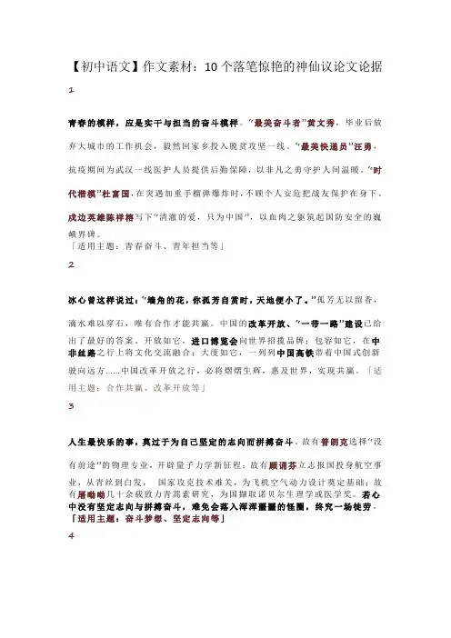 【初中语文】作文素材：10个落笔惊艳的神仙议论文论据