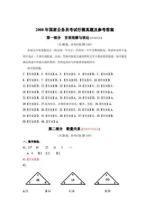 2008年国家公务员考试行测真题及参考答案