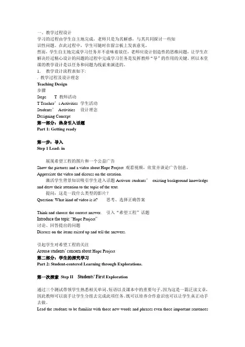 Book 4 Unit 3 阅读 教案3