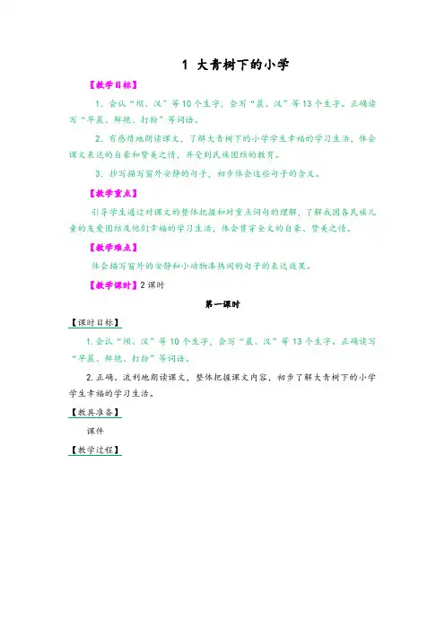 2019年最新部编版(统编版)小学三年级语文上册全册教学设计(含全套课堂作业及答案)