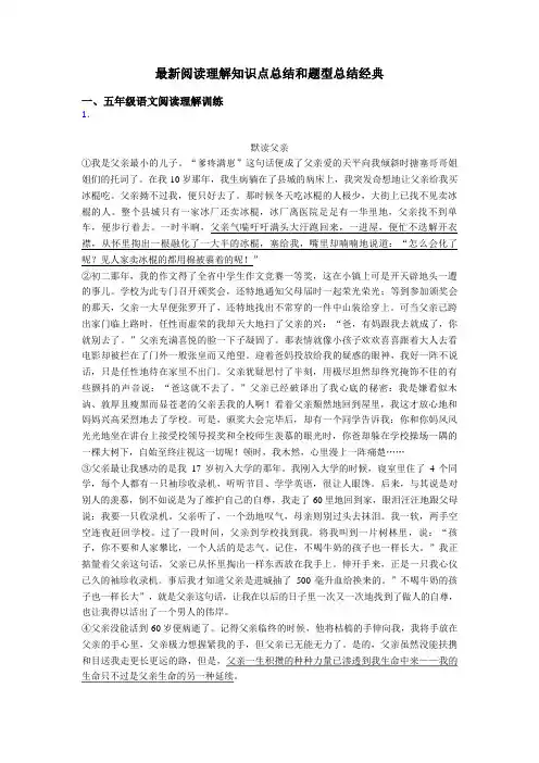 五年级最新阅读理解知识点总结和题型总结经典