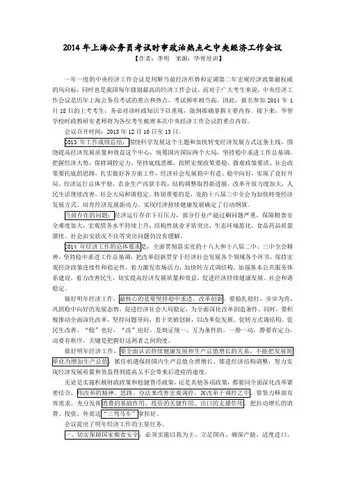 公务员考试资料：2014年公务员考试时事政治热点之中央经济工作会议
