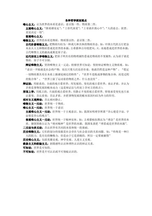 各种哲学派别观点