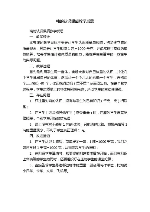 吨的认识课后教学反思
