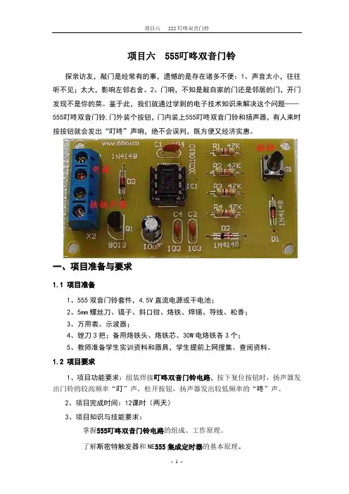 555叮咚双音门铃