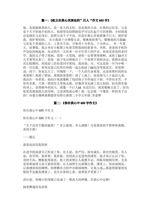 你在我心灵深处作文600