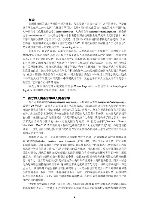 人类文化语言学