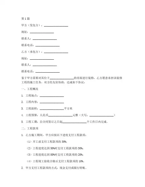 装修包工合同协议书范本(3篇)