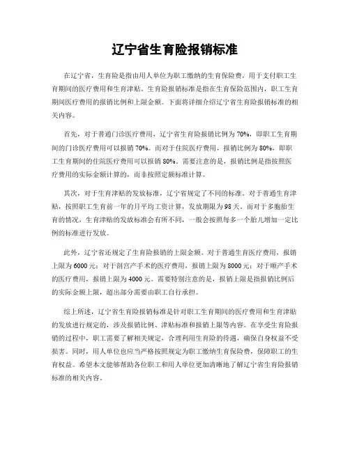 辽宁省生育险报销标准